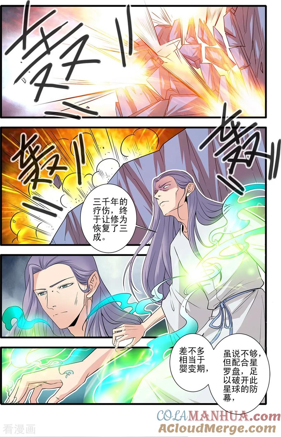 仙逆 第150话1 离开修魔海 第6页