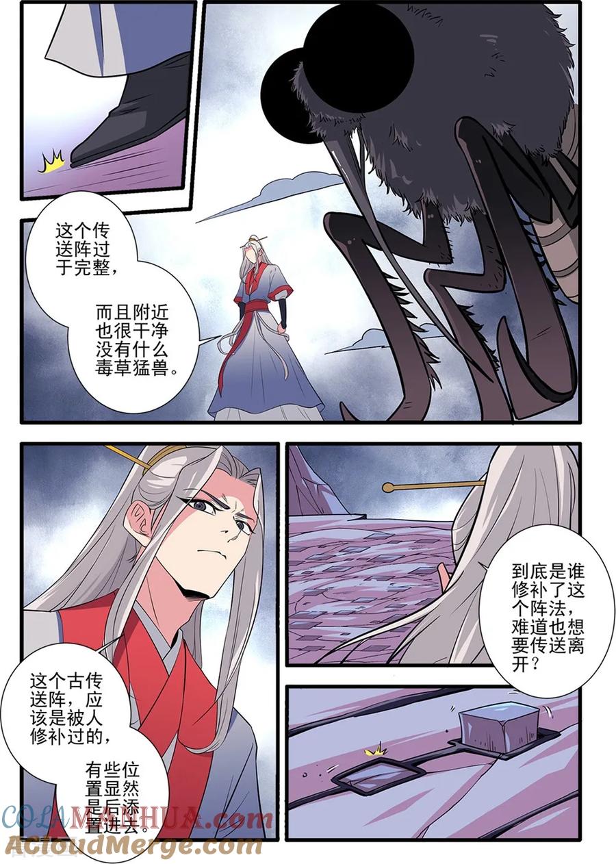 仙逆 第150话2 离开修魔海 第7页