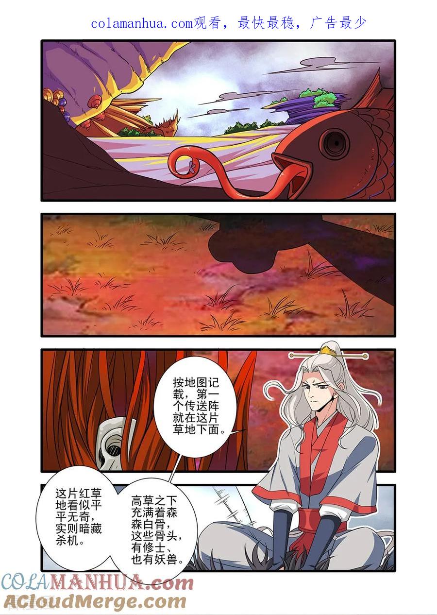 仙逆 第150话2 离开修魔海 第1页