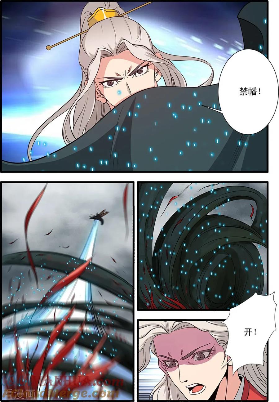 仙逆 第150话2 离开修魔海 第3页