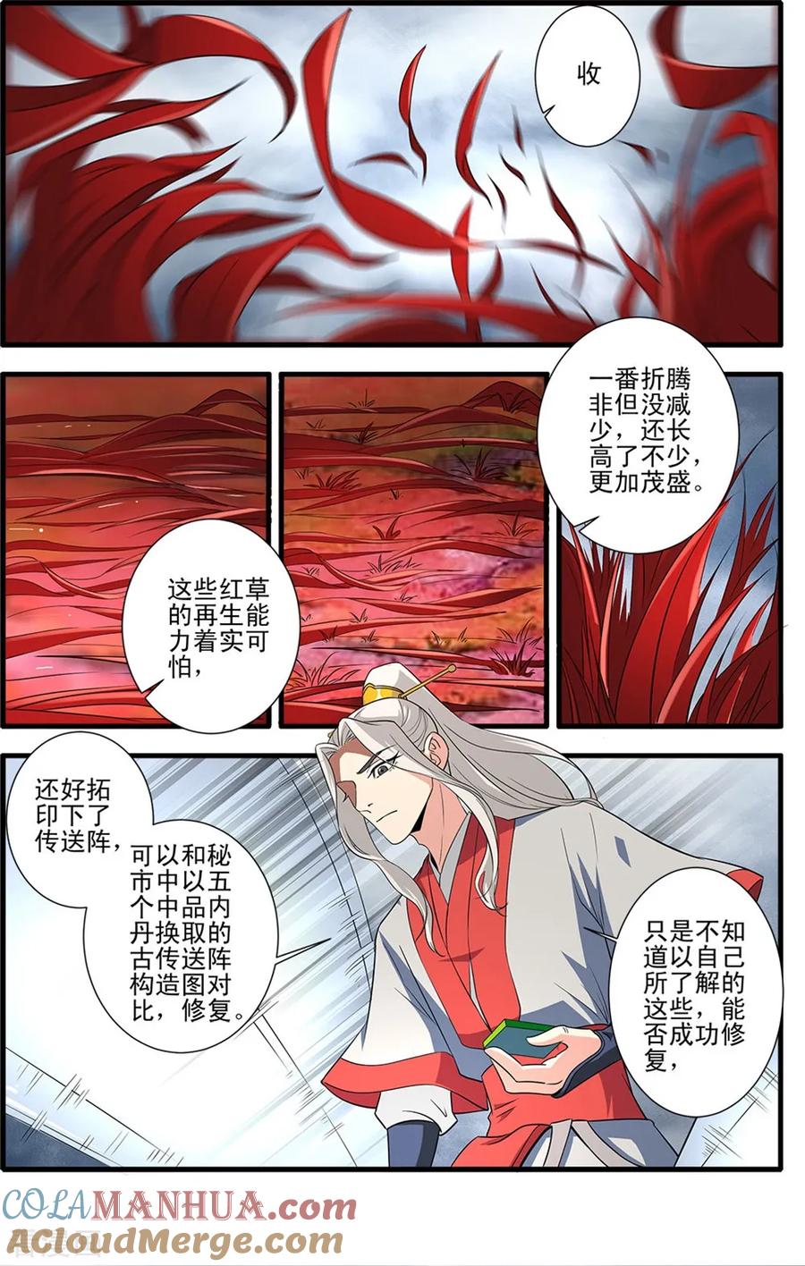 仙逆 第150话2 离开修魔海 第5页