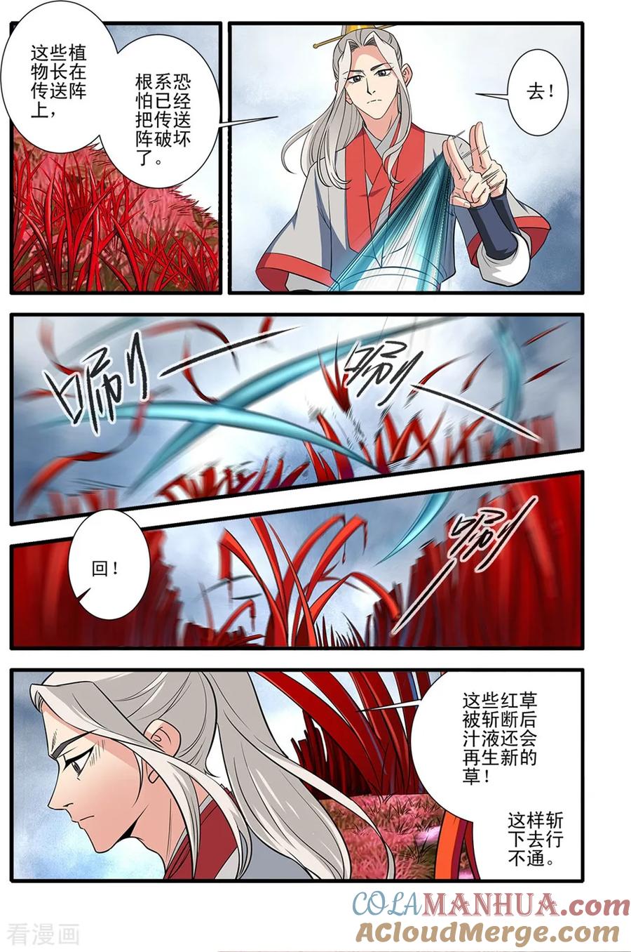仙逆 第150话2 离开修魔海 第2页