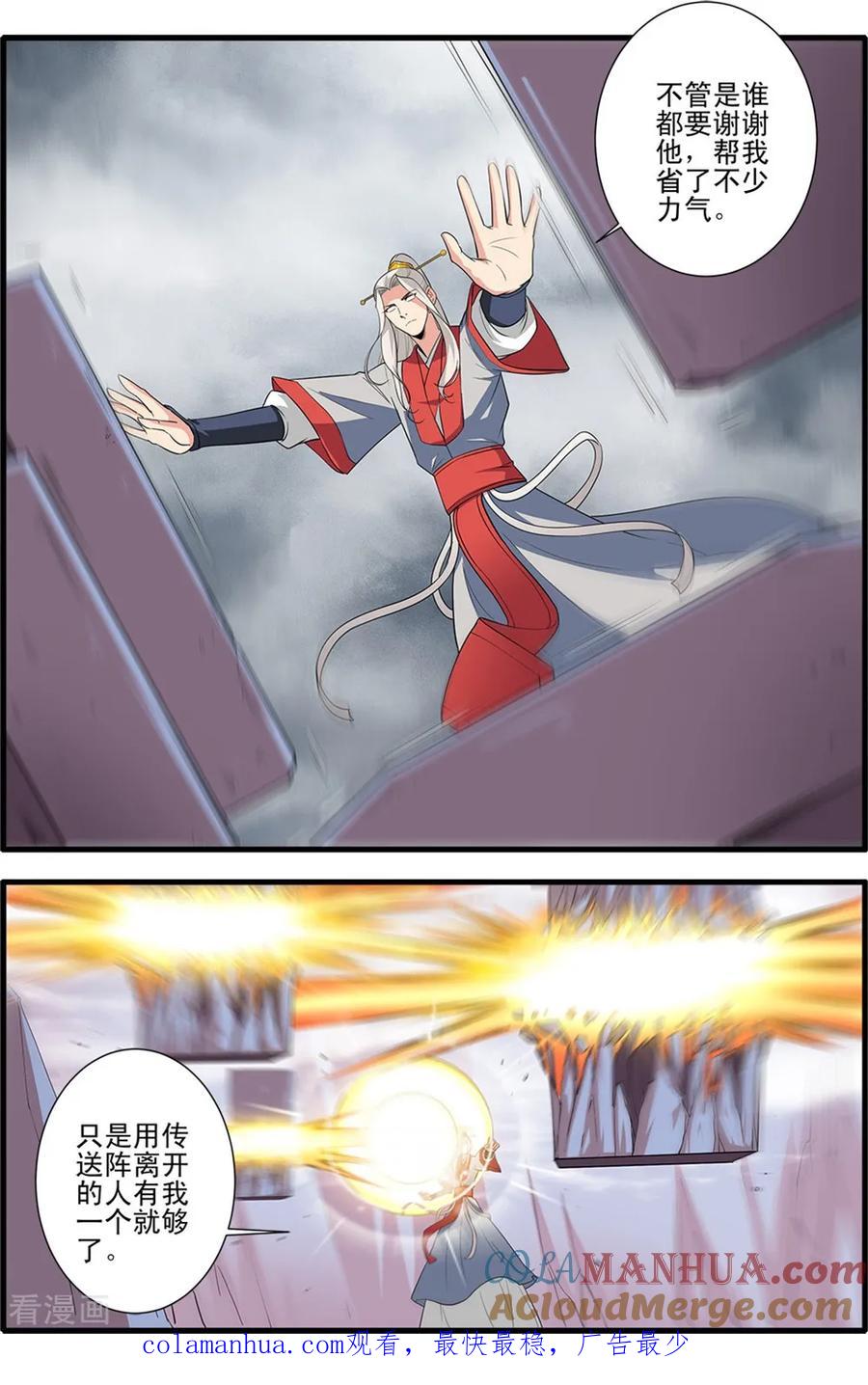 仙逆 第150话2 离开修魔海 第8页
