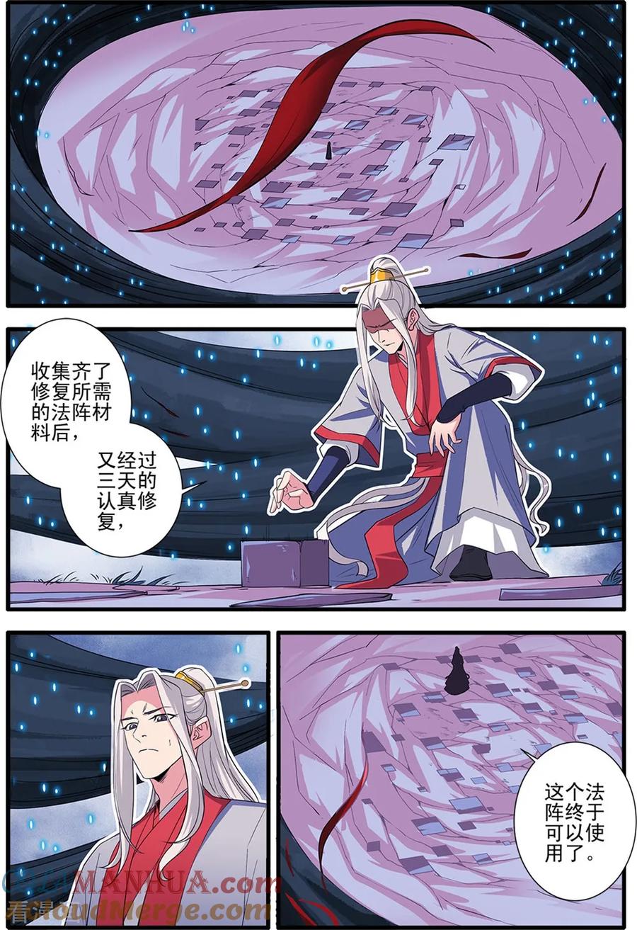 仙逆 第150话3 离开修魔海 第5页