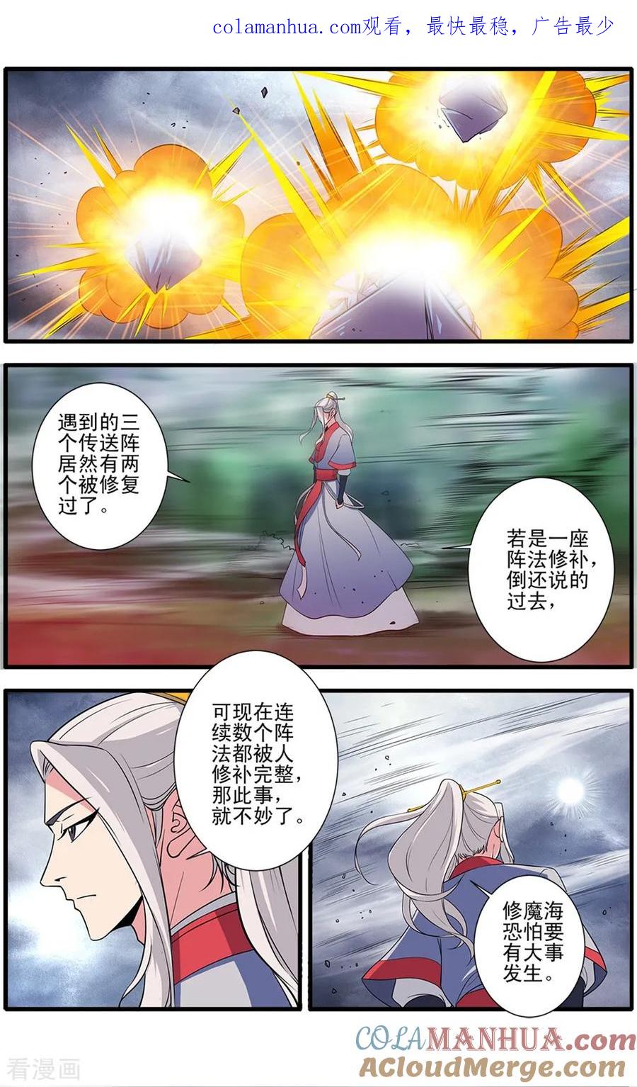 仙逆 第150话3 离开修魔海 第1页