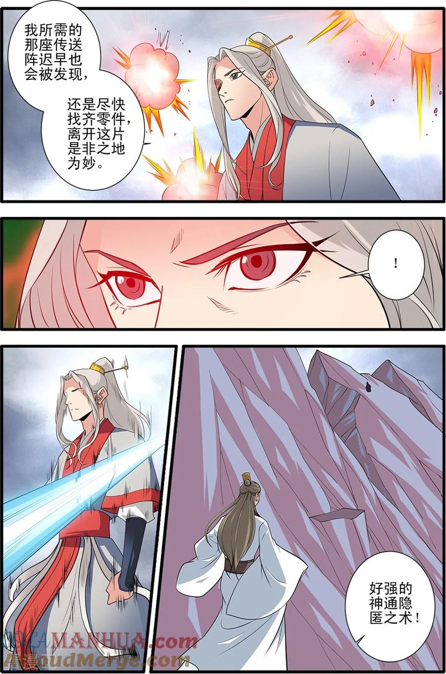 仙逆 第150话3 离开修魔海 第2页