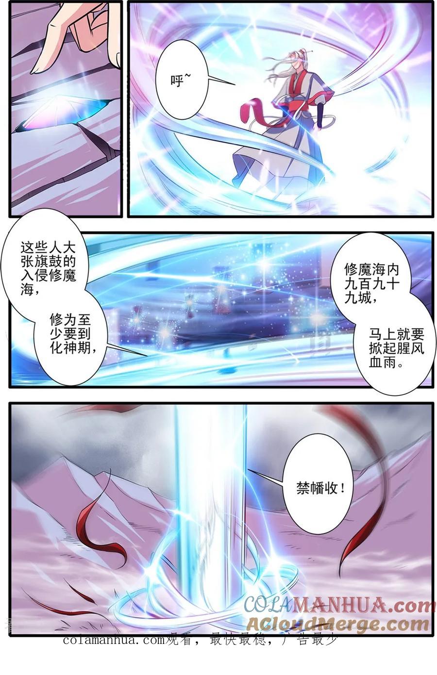 仙逆 第150话3 离开修魔海 第8页