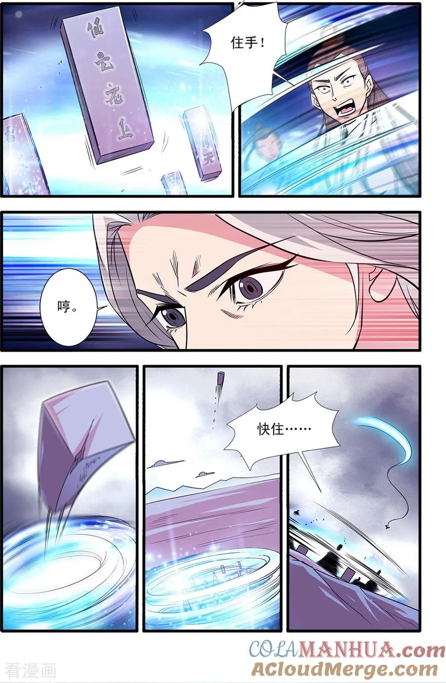 仙逆 第150话3 离开修魔海 第7页
