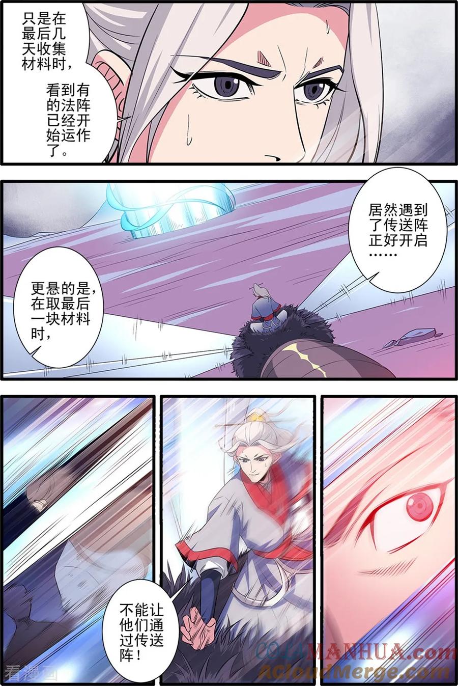 仙逆 第150话3 离开修魔海 第6页