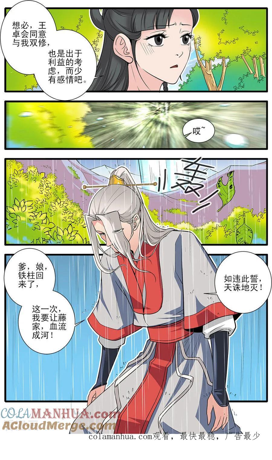 仙逆 第151话1 即墨老人 第8页