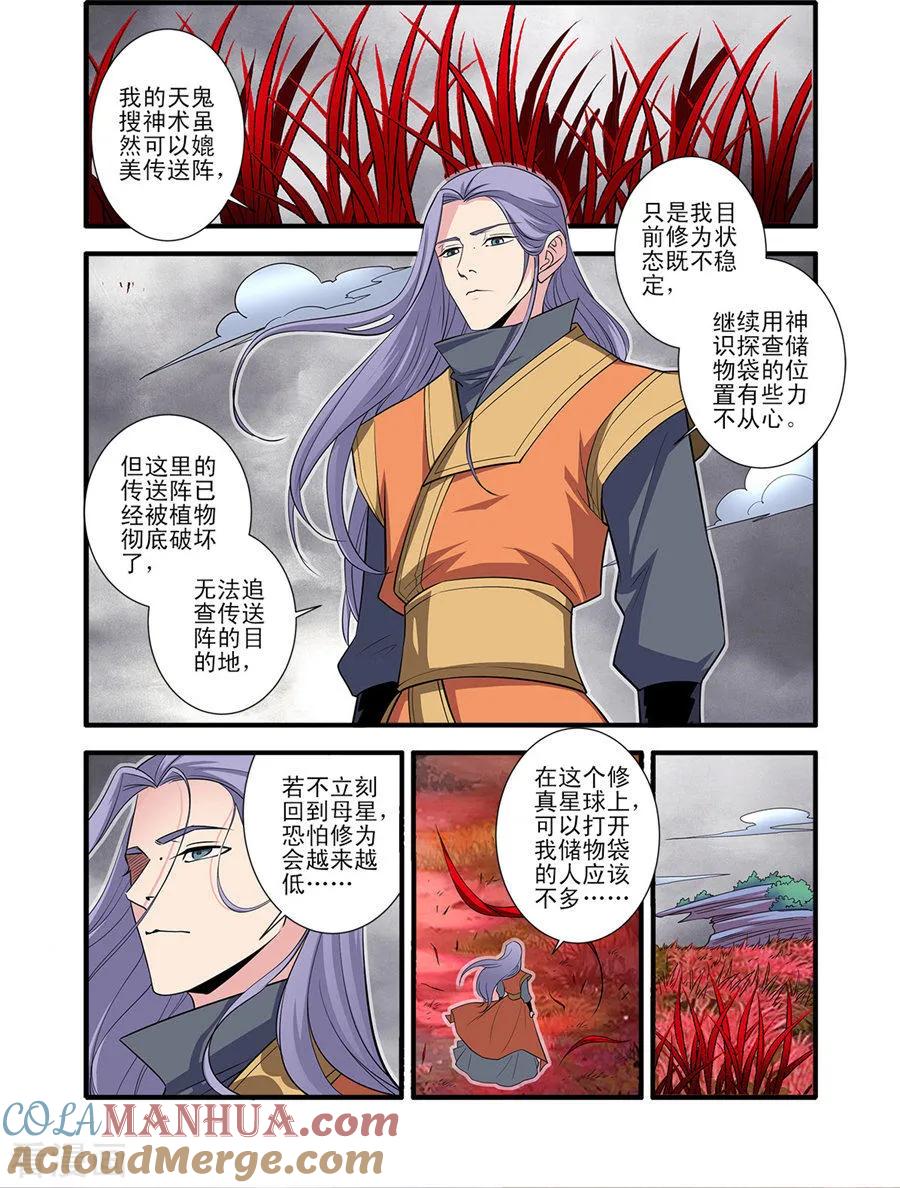 仙逆 第151话1 即墨老人 第2页