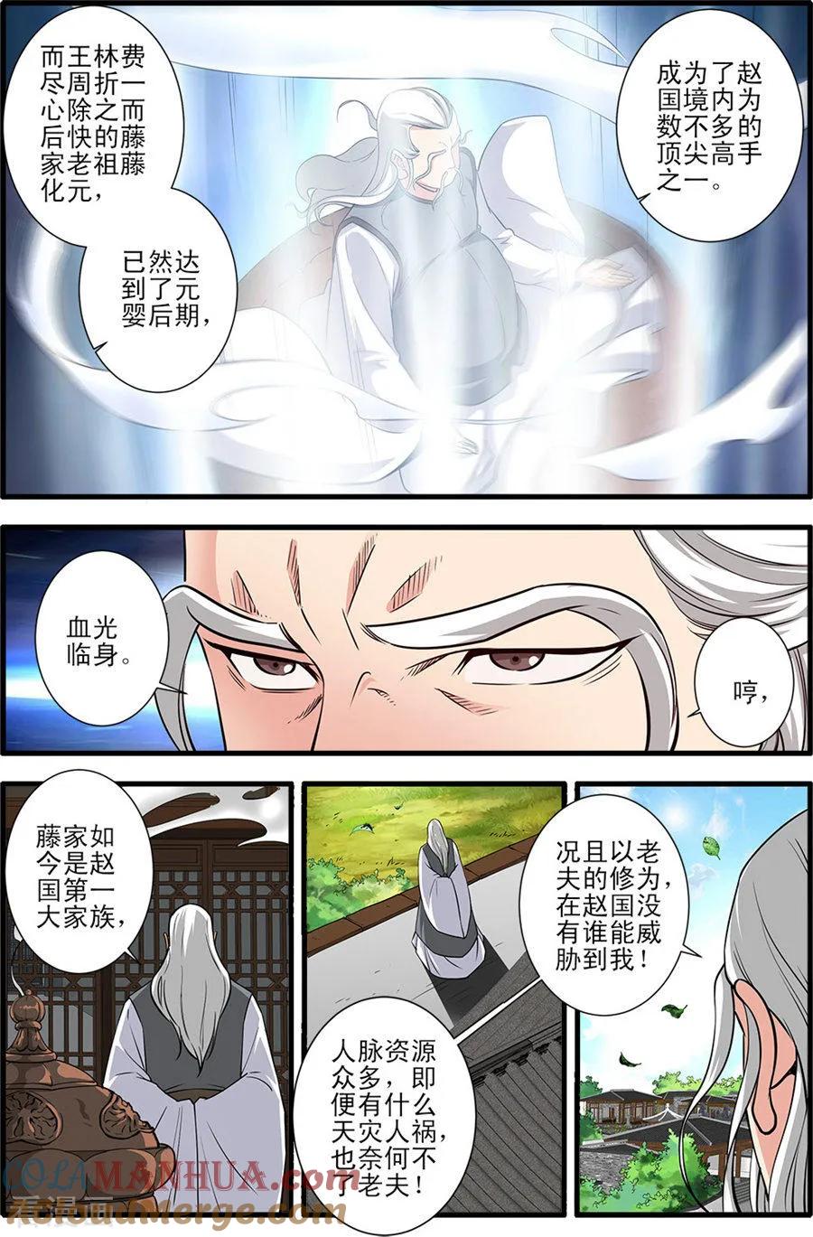 仙逆 第151话1 即墨老人 第4页