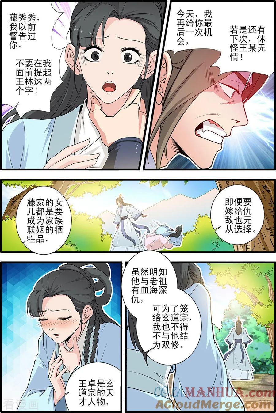 仙逆 第151话1 即墨老人 第7页