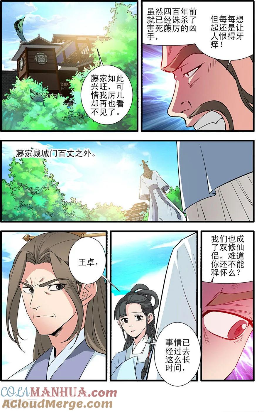 仙逆 第151话1 即墨老人 第5页