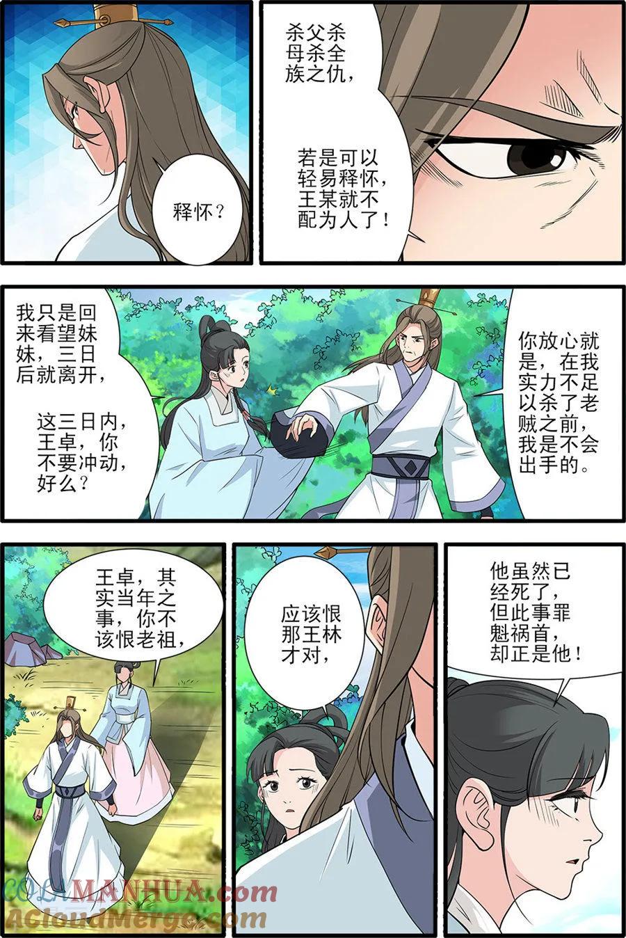 仙逆 第151话1 即墨老人 第6页