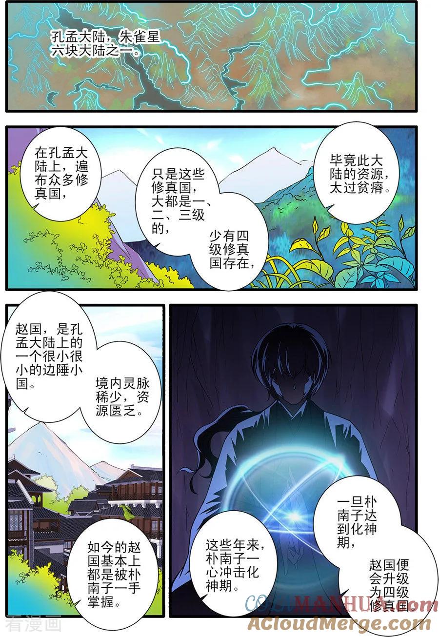 仙逆 第151话1 即墨老人 第3页