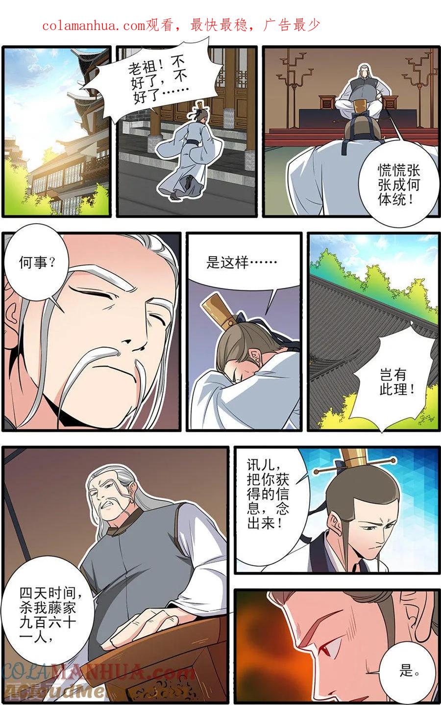 仙逆 第151话2 即墨老人 第1页