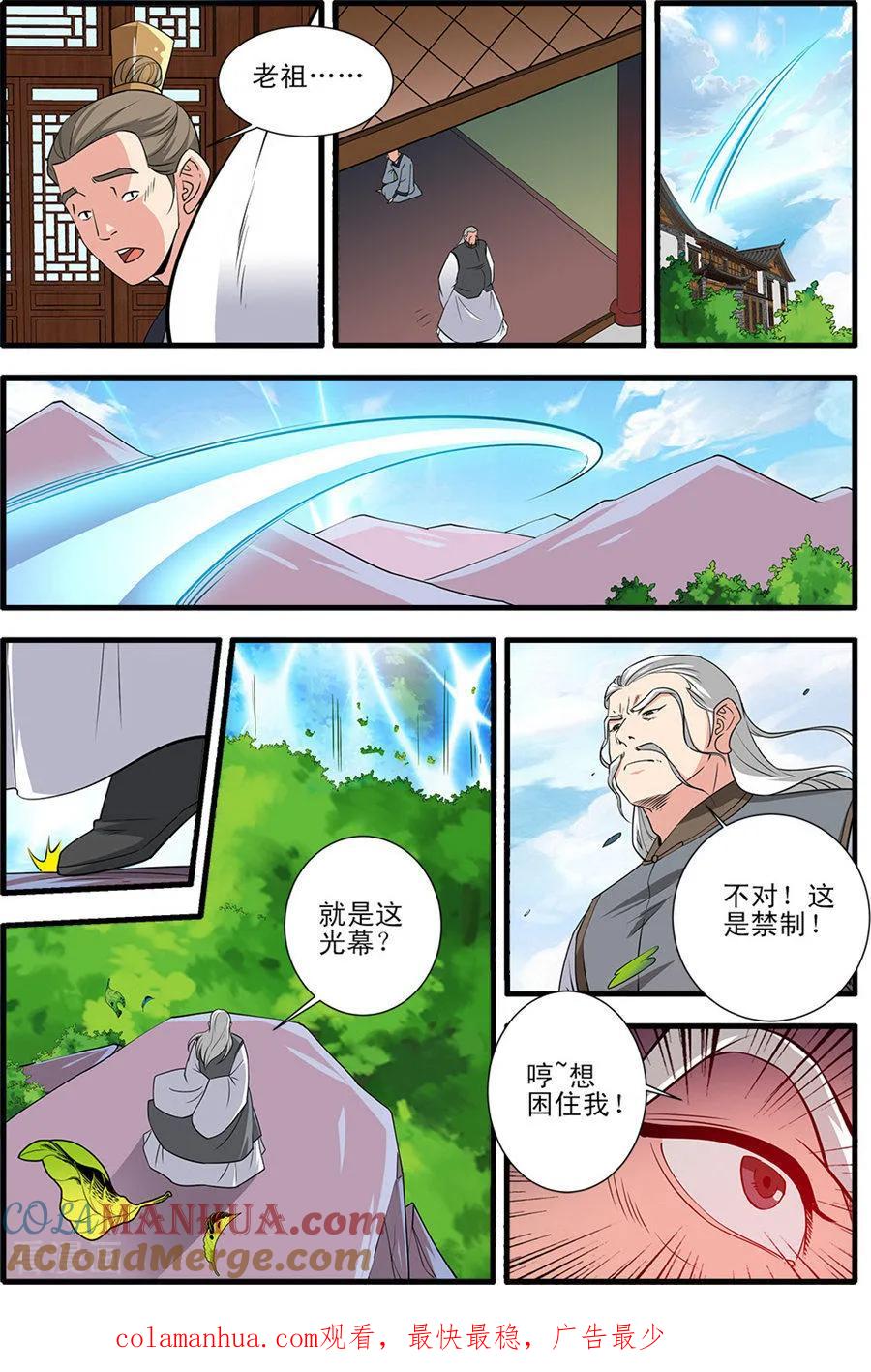 仙逆 第151话2 即墨老人 第8页