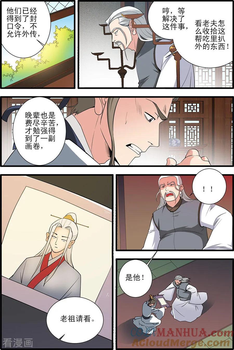 仙逆 第151话2 即墨老人 第4页