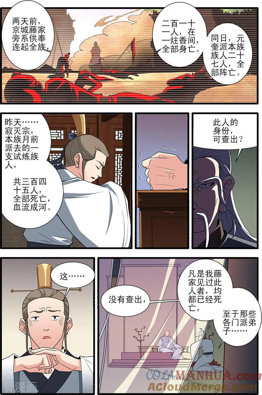 仙逆 第151话2 即墨老人 第3页