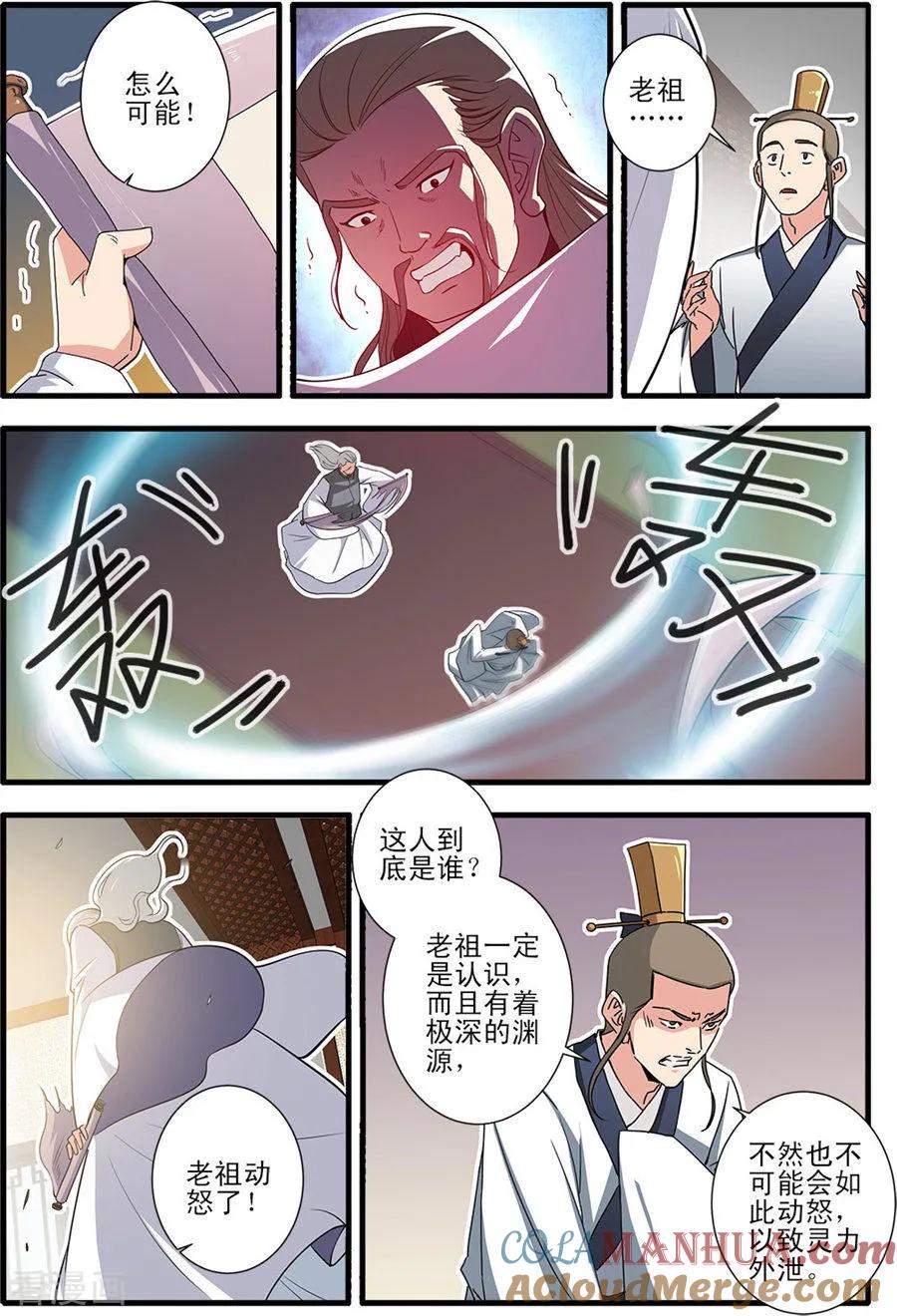 仙逆 第151话2 即墨老人 第5页