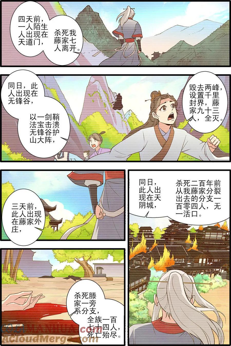 仙逆 第151话2 即墨老人 第2页