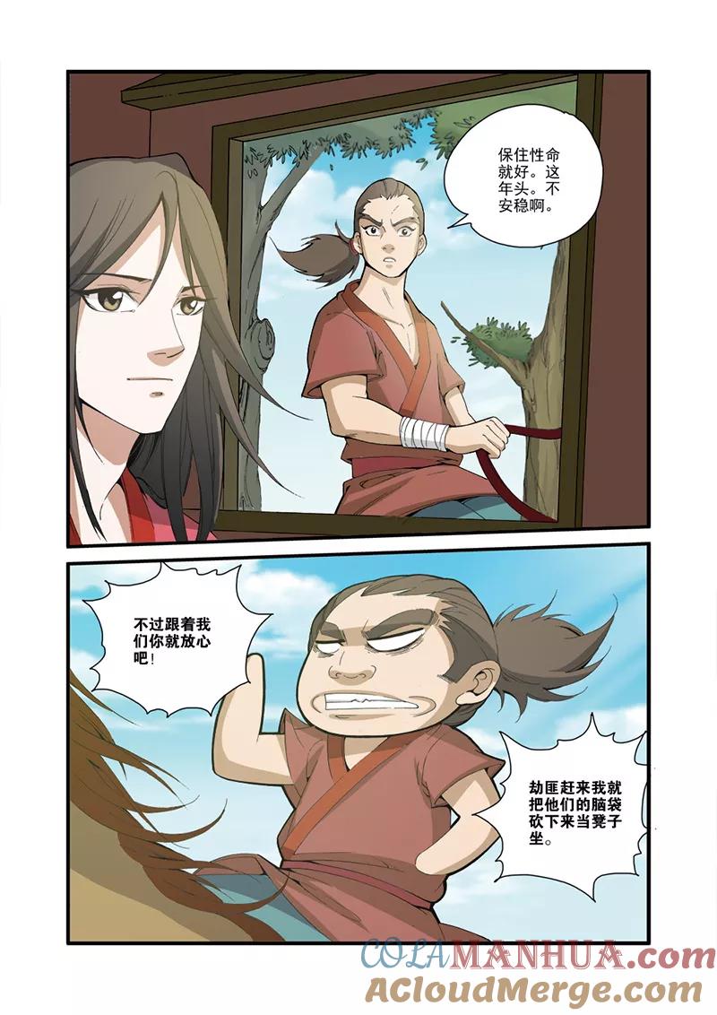 仙逆 第31话 相面 第13页