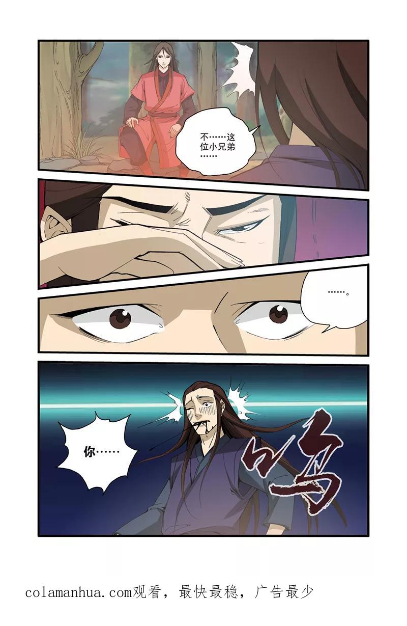仙逆 第31话 相面 第24页