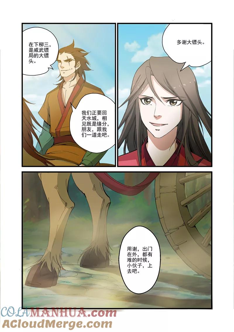 仙逆 第31话 相面 第11页