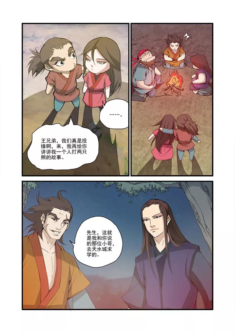 仙逆 第31话 相面 第16页