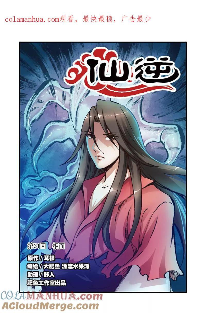 仙逆 第31话 相面 第1页