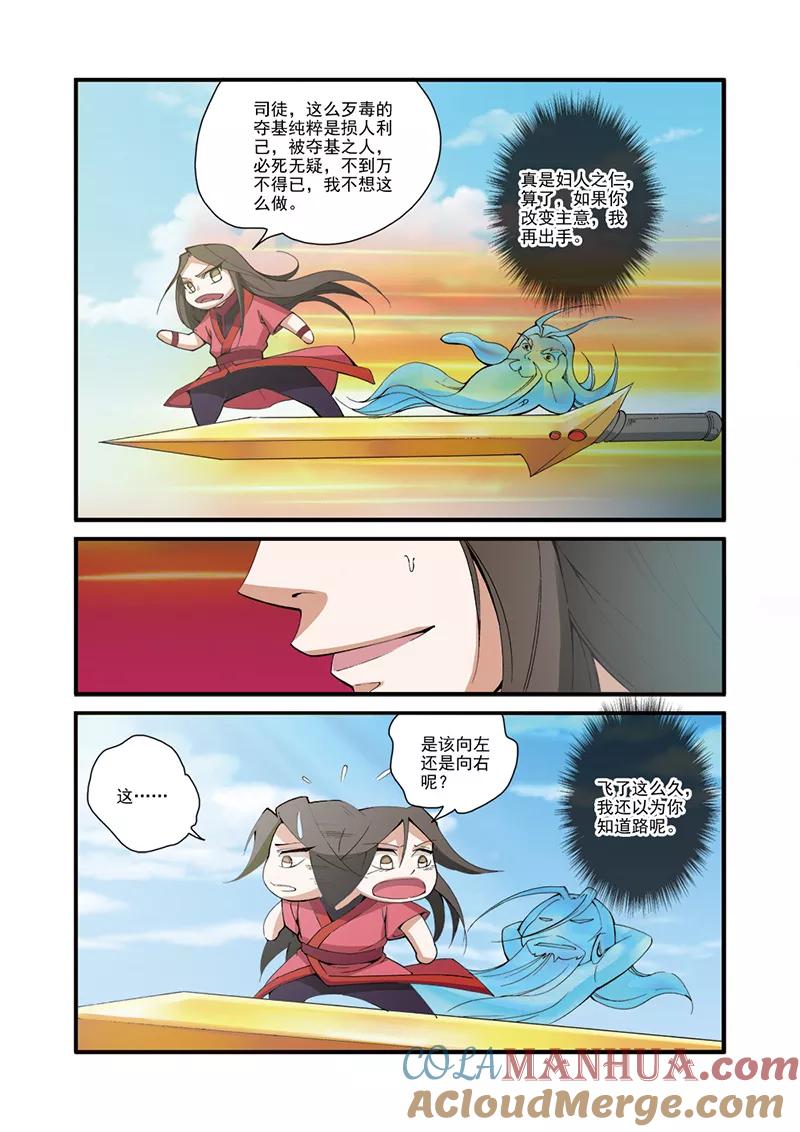 仙逆 第31话 相面 第5页