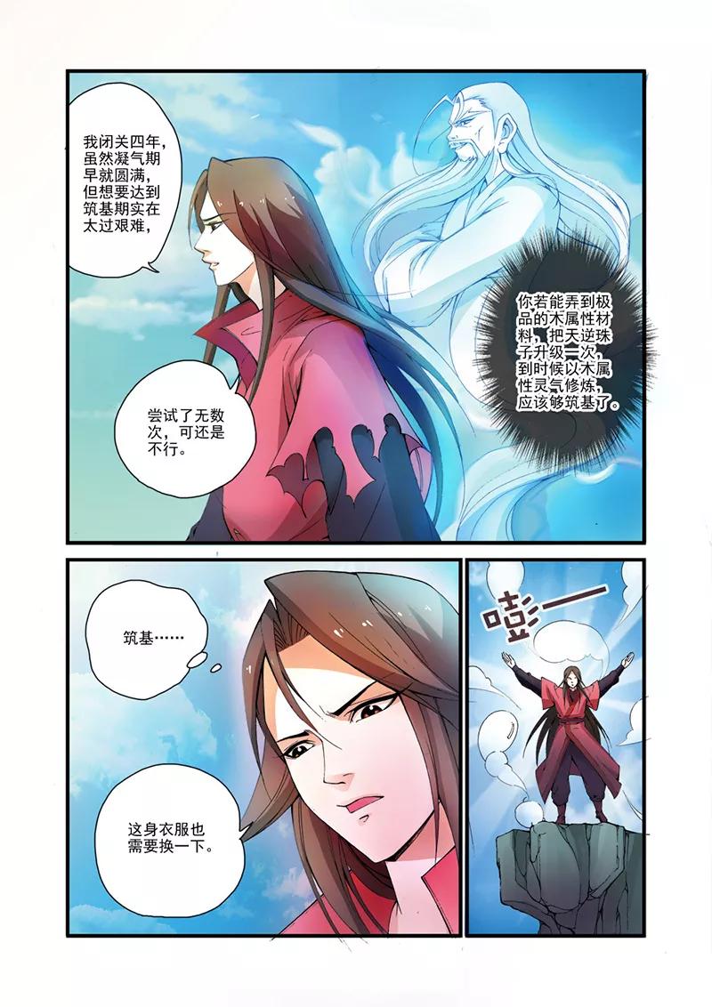 仙逆 第31话 相面 第2页