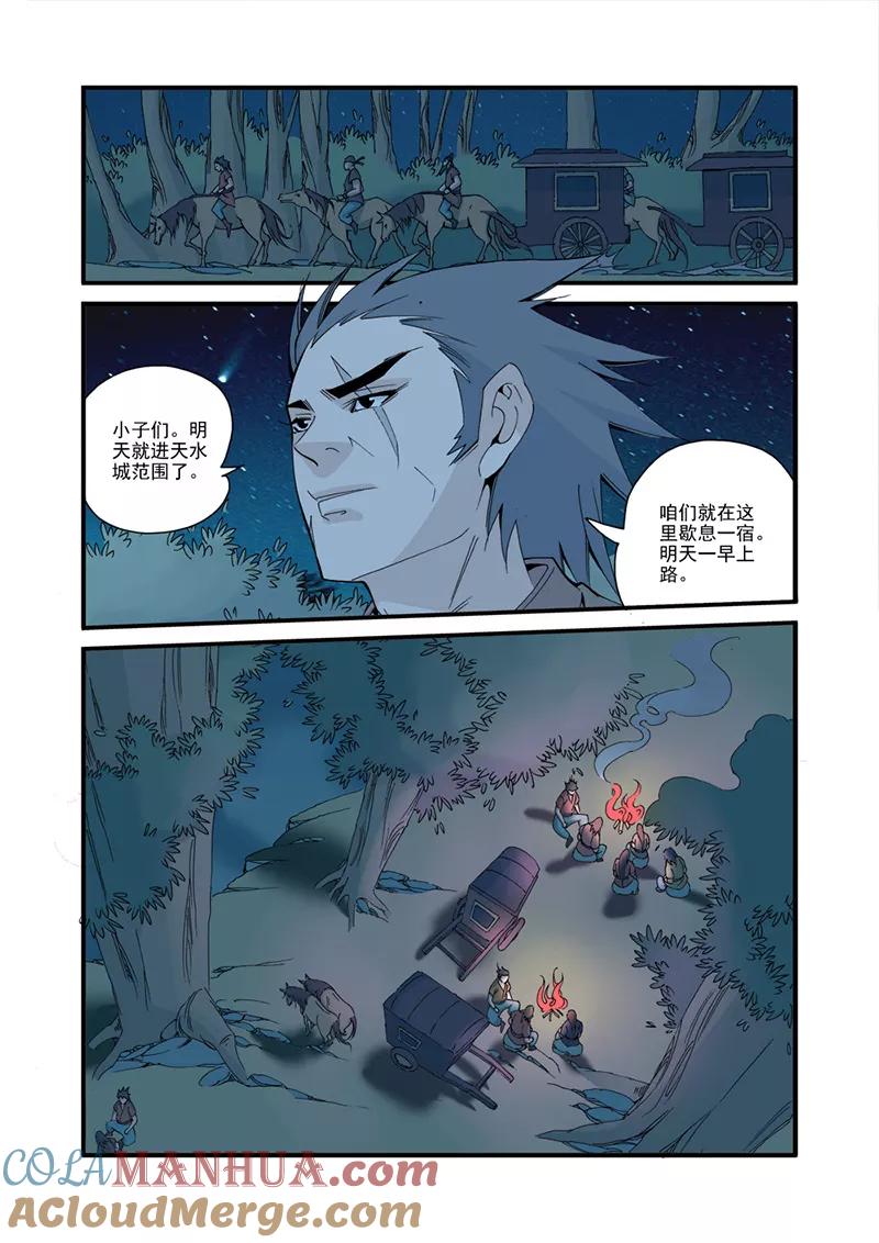 仙逆 第31话 相面 第15页