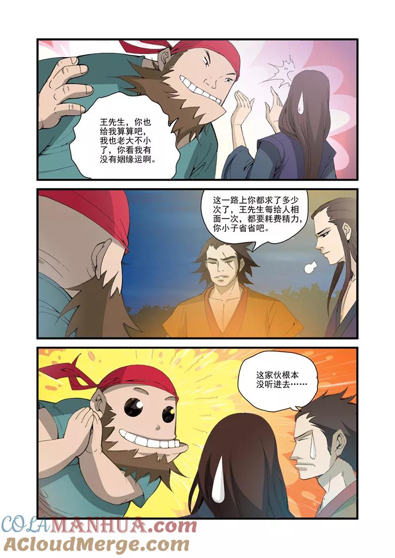 仙逆 第31话 相面 第19页