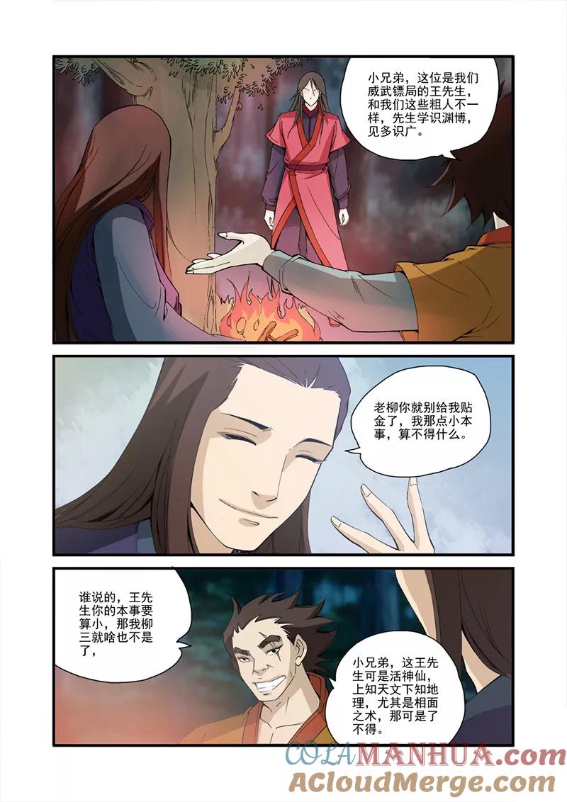 仙逆 第31话 相面 第17页