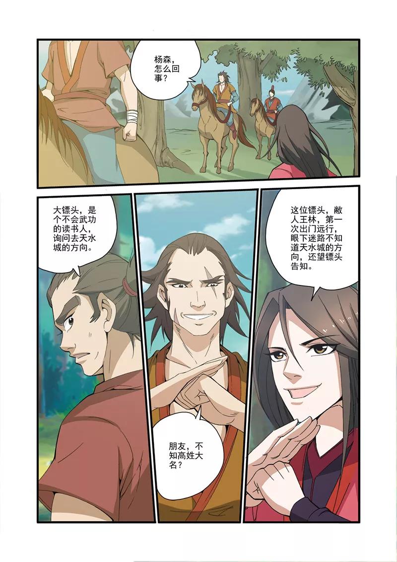 仙逆 第31话 相面 第10页