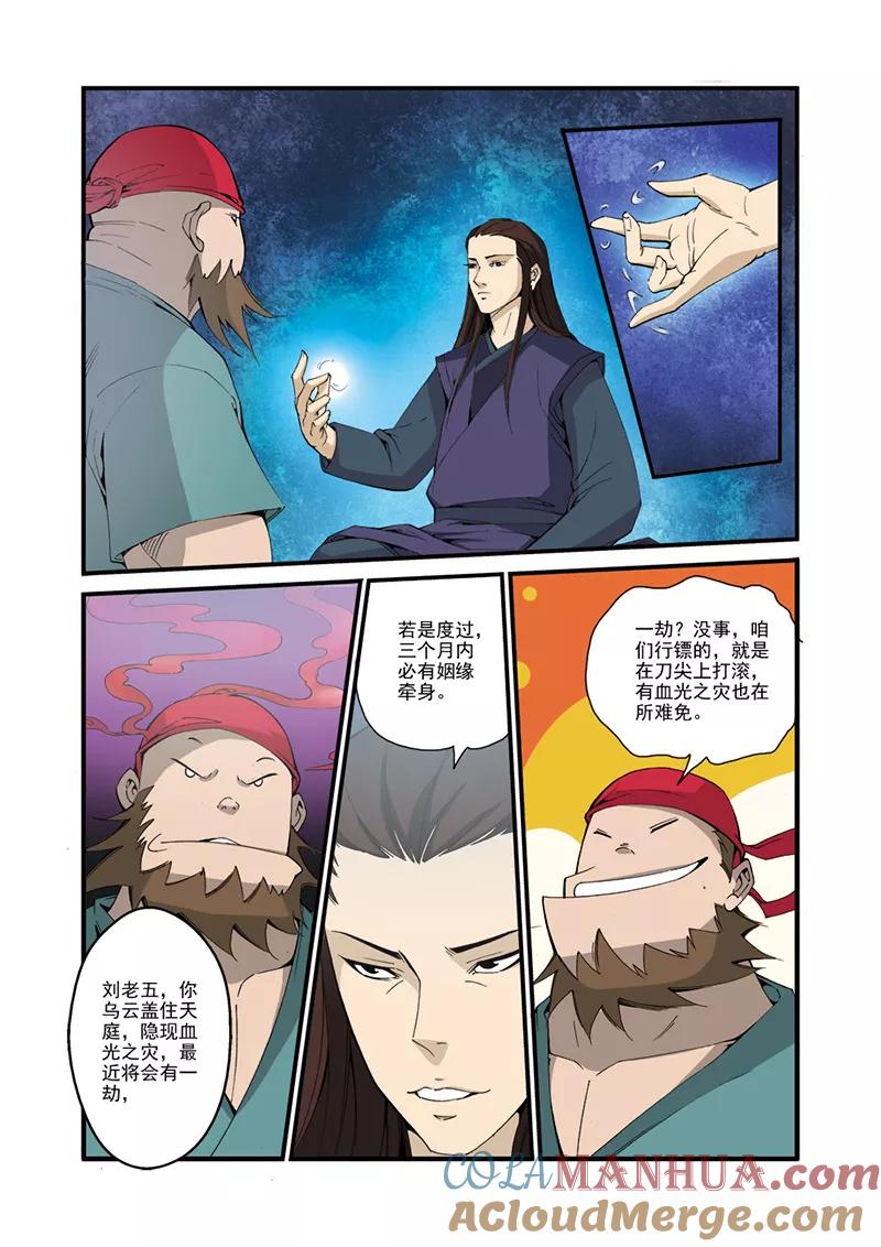 仙逆 第31话 相面 第21页