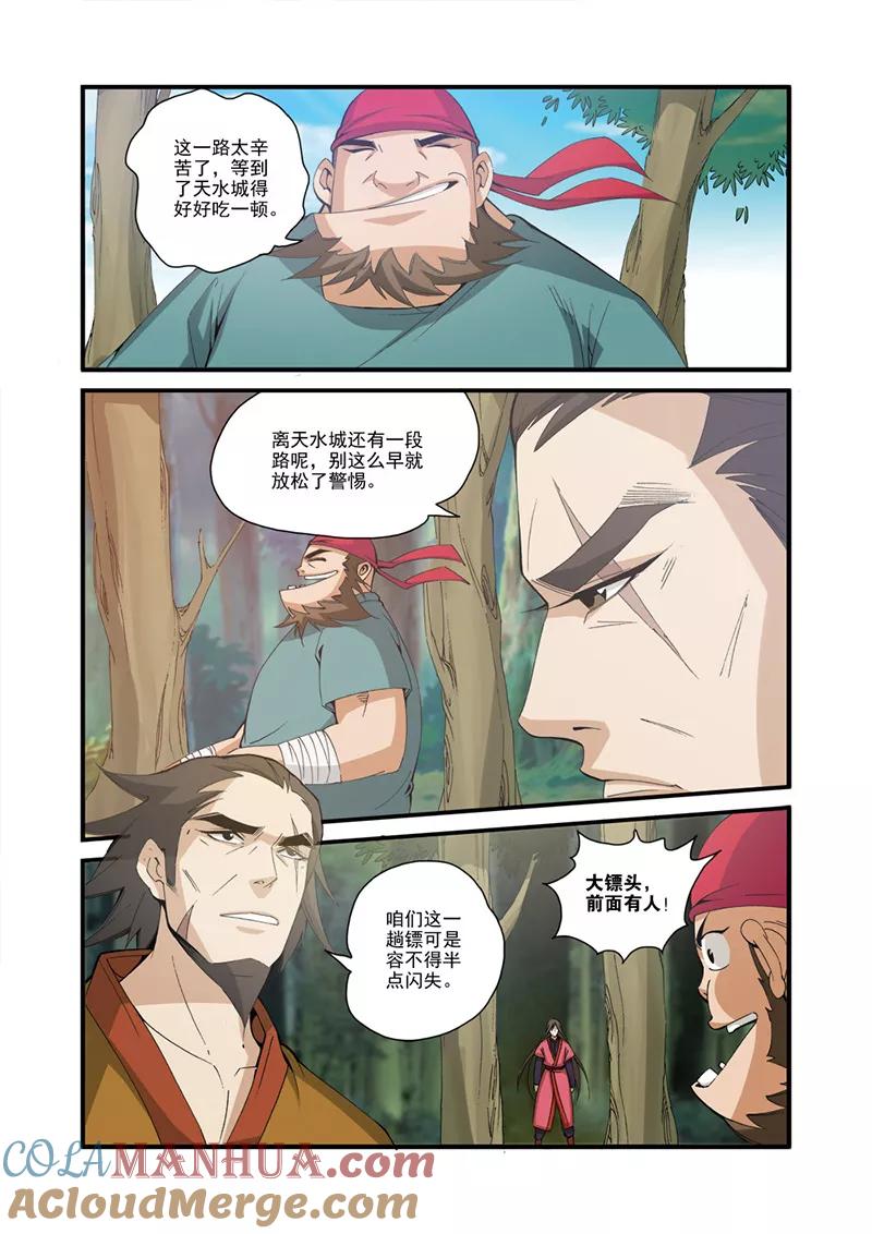 仙逆 第31话 相面 第7页
