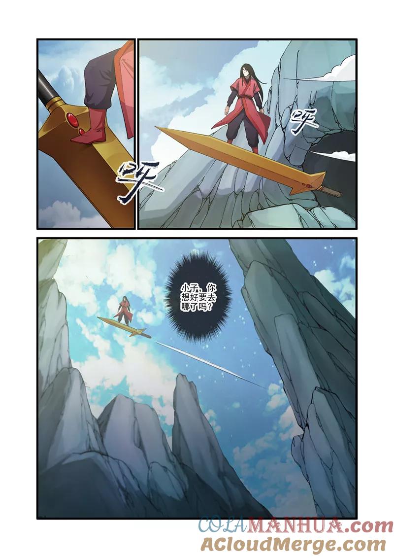 仙逆 第31话 相面 第3页