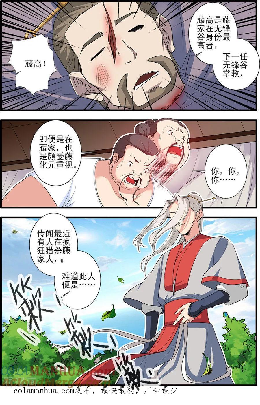 仙逆 第151话3 即墨老人 第8页