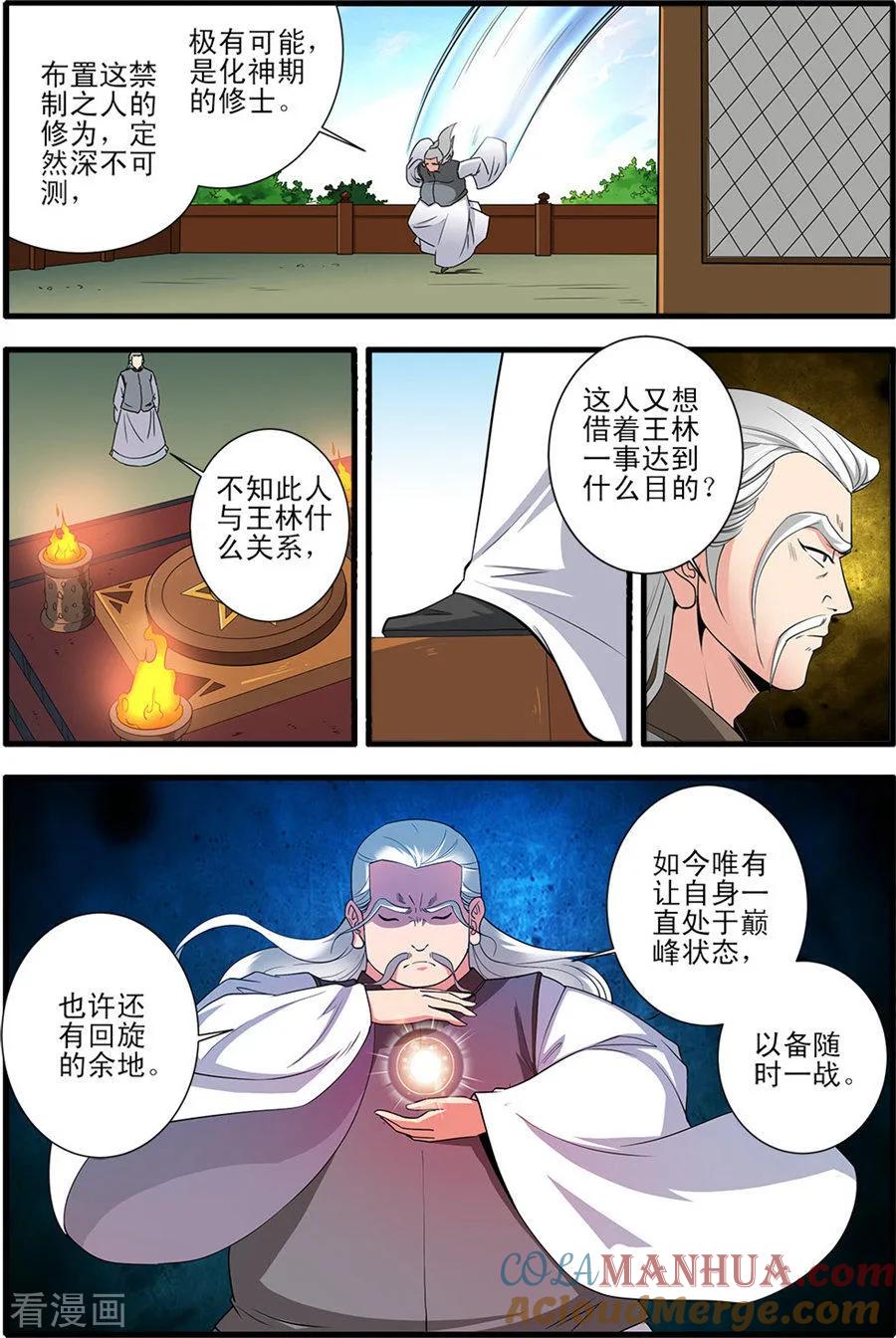 仙逆 第151话3 即墨老人 第3页