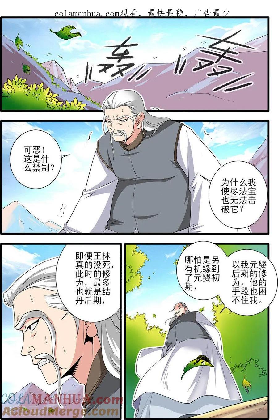 仙逆 第151话3 即墨老人 第1页