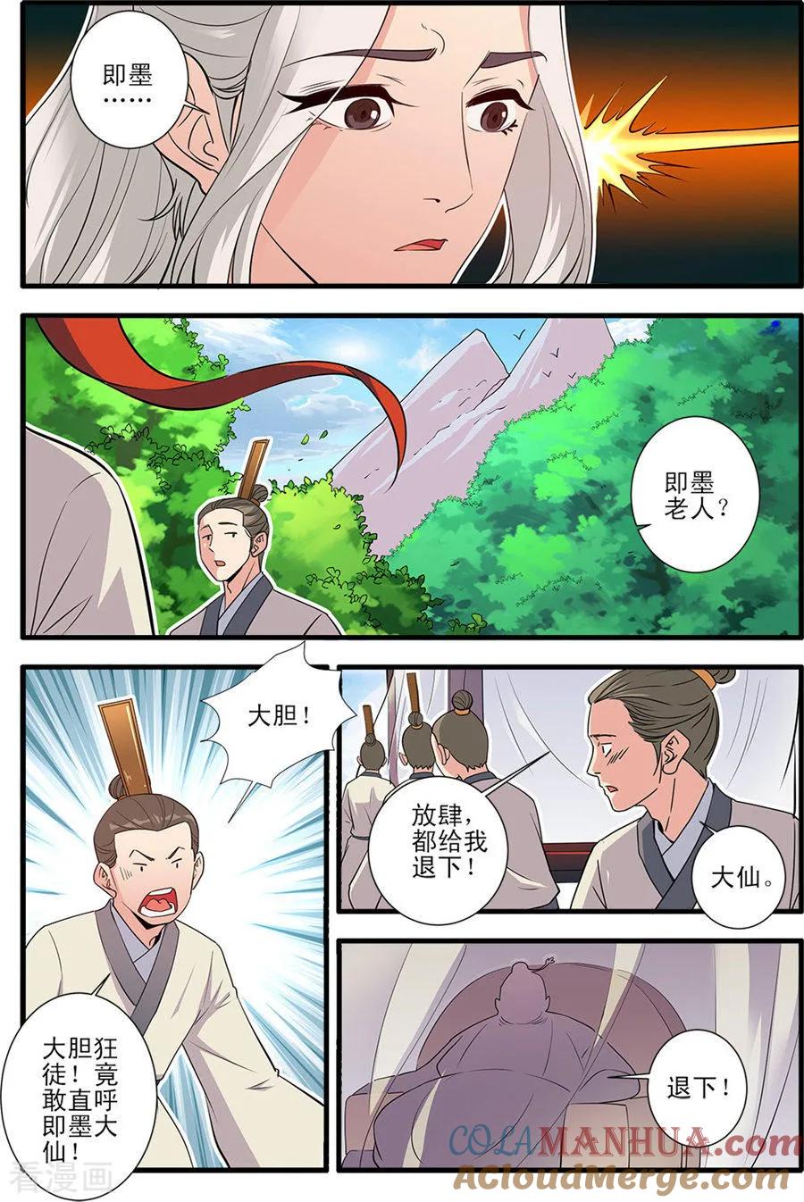 仙逆 第151话3 即墨老人 第6页