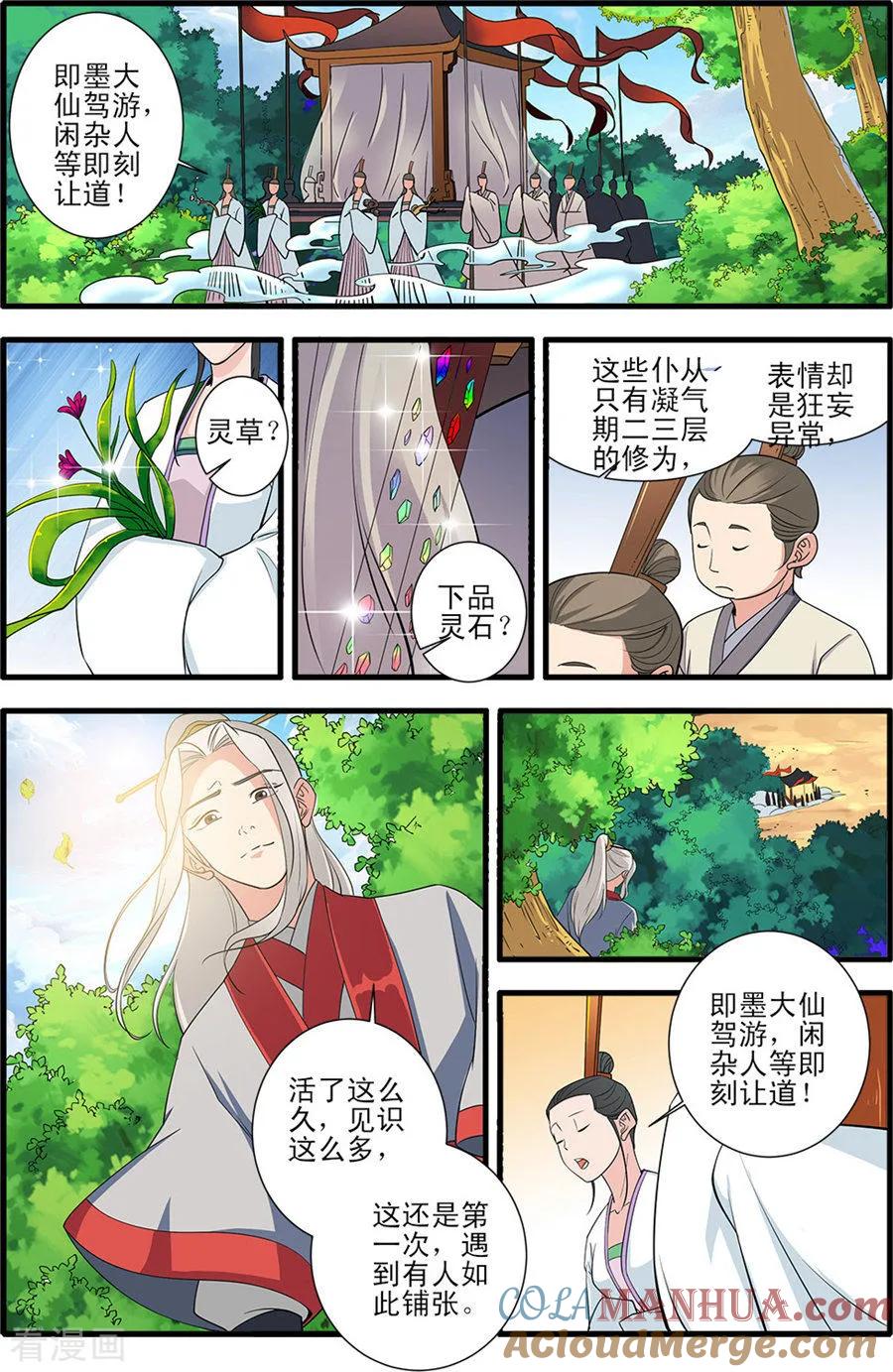 仙逆 第151话3 即墨老人 第5页