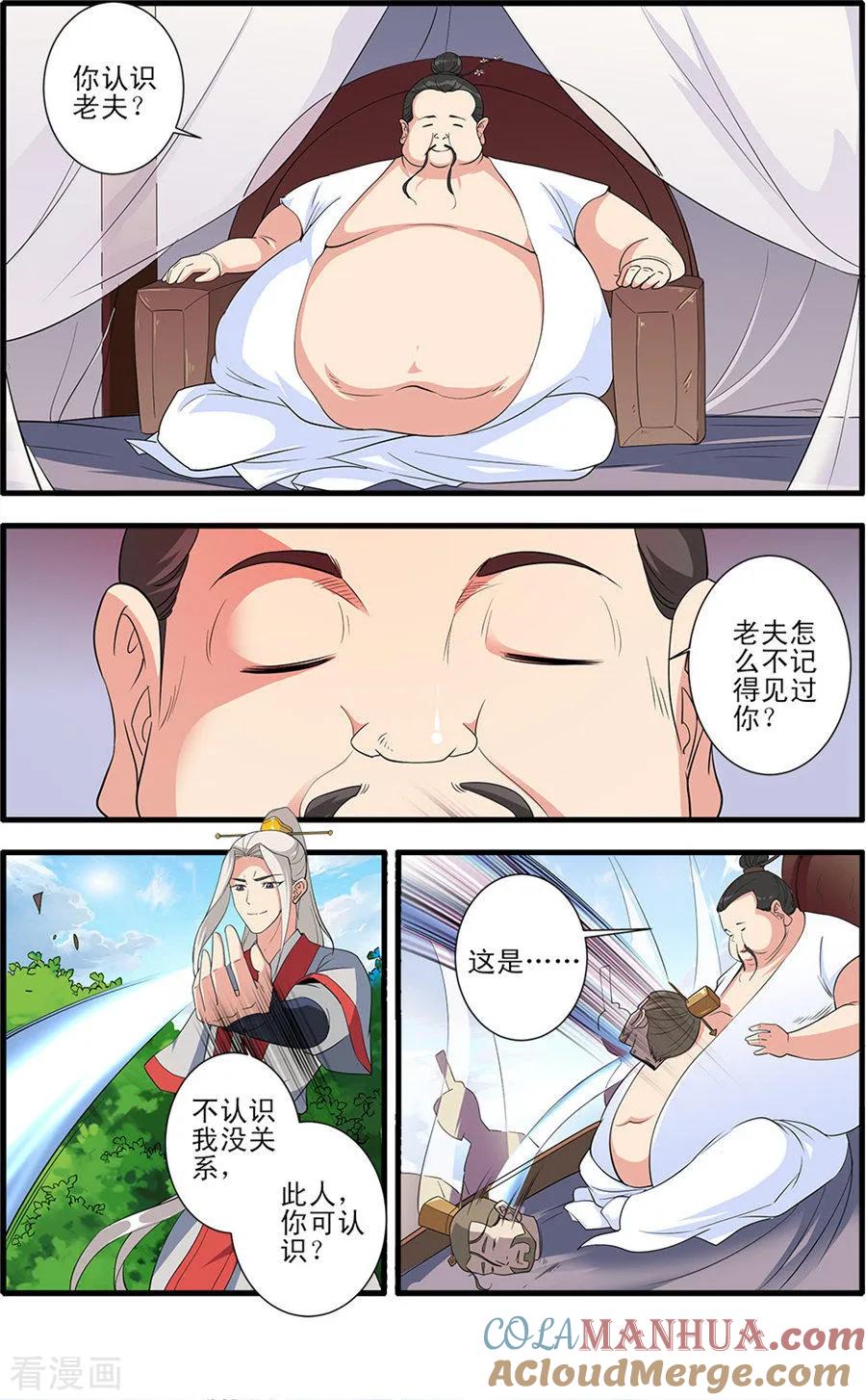 仙逆 第151话3 即墨老人 第7页