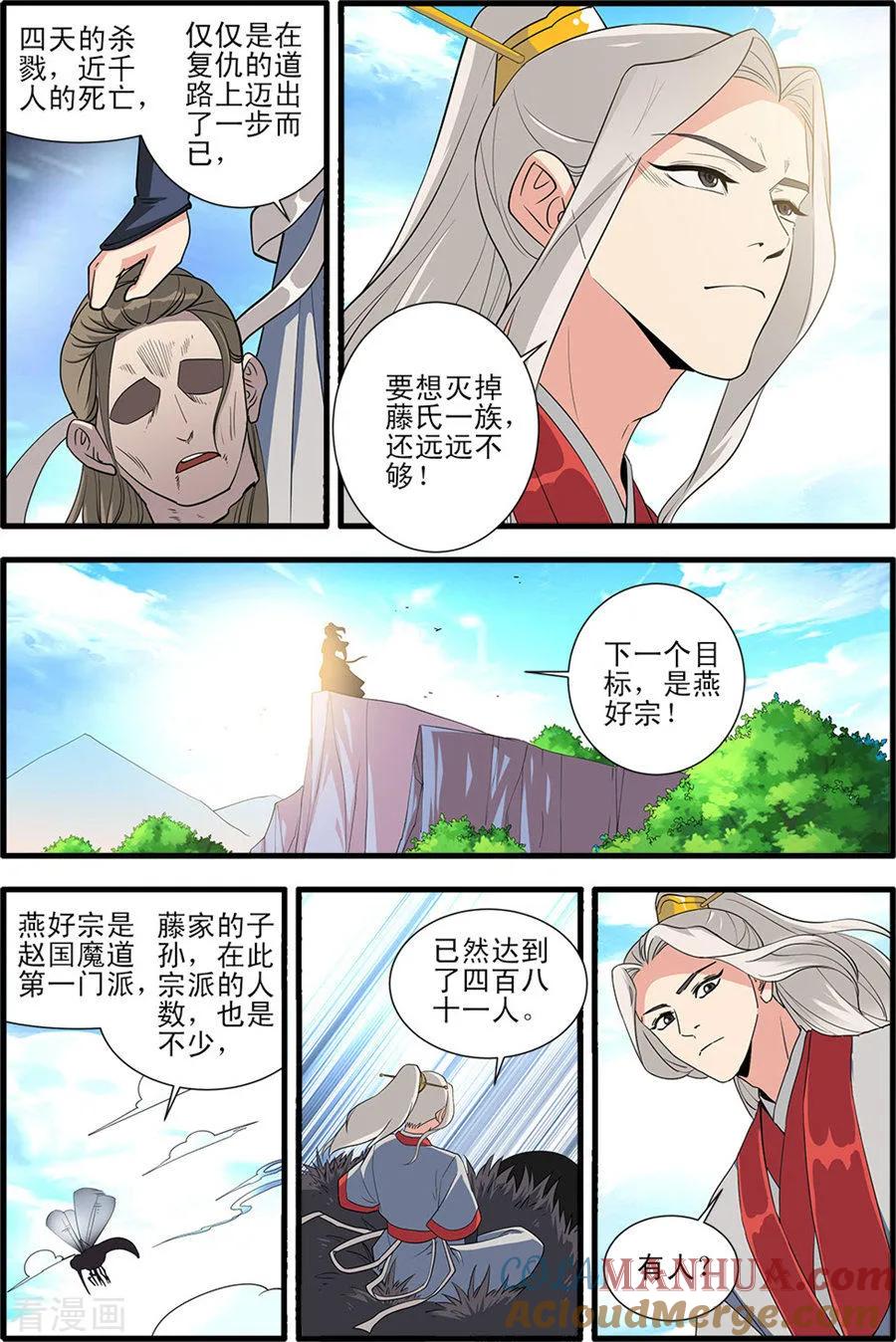 仙逆 第151话3 即墨老人 第4页