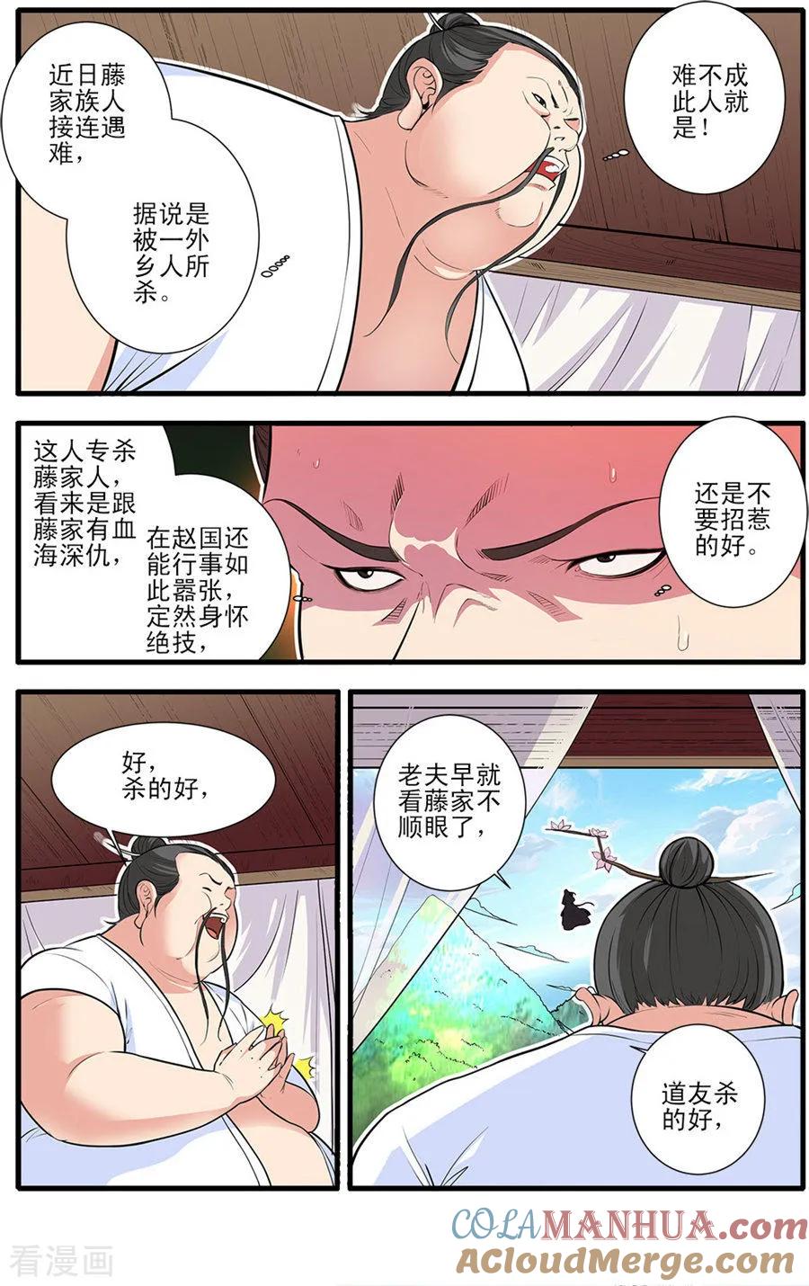 仙逆 第152话1 藤九 第2页