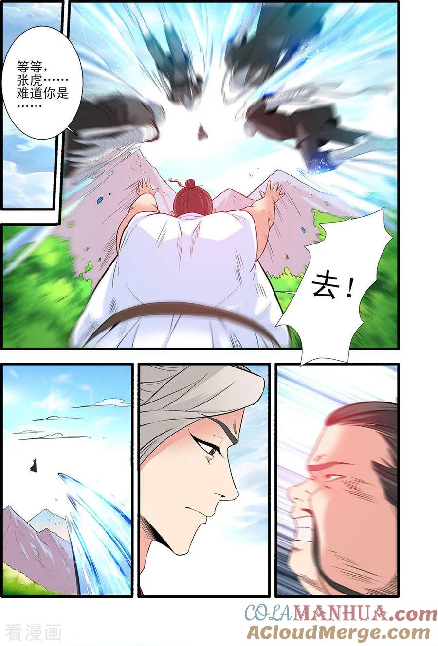 仙逆 第152话1 藤九 第7页