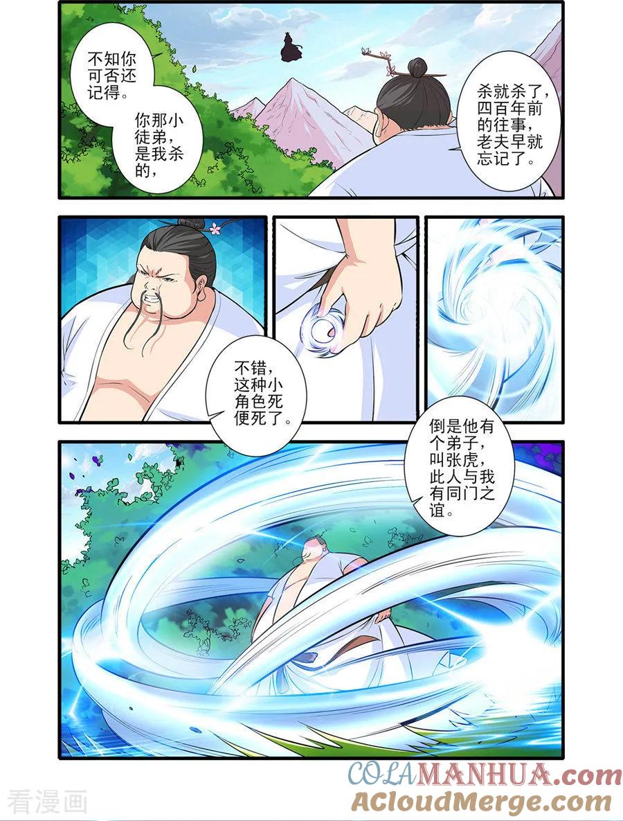 仙逆 第152话1 藤九 第5页